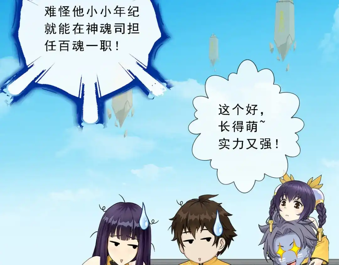 《解离妖圣》第105话 第28页