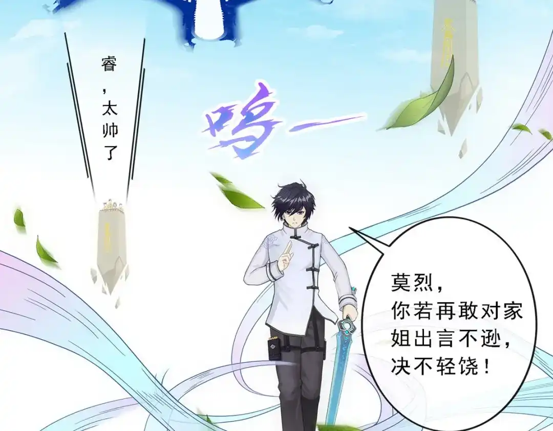 《解离妖圣》第105话 第97页