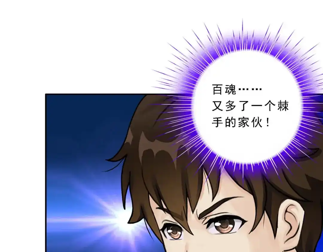 《解离妖圣》第105话 第31页