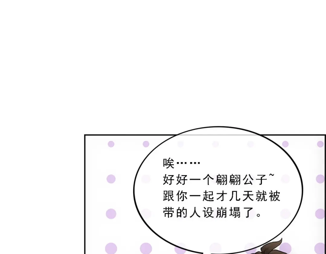 《解离妖圣》第105话 第103页