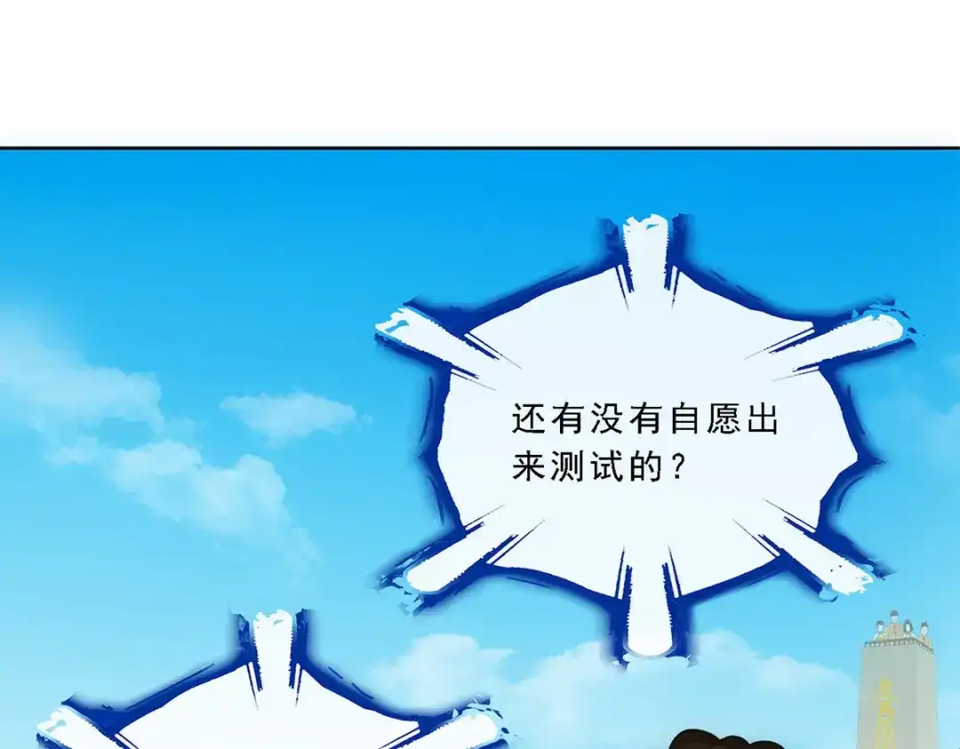 《解离妖圣》第105话 第110页