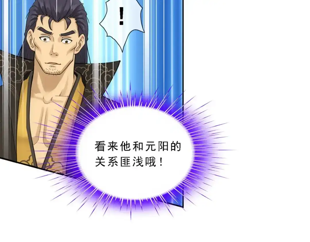 《解离妖圣》第105话 第10页