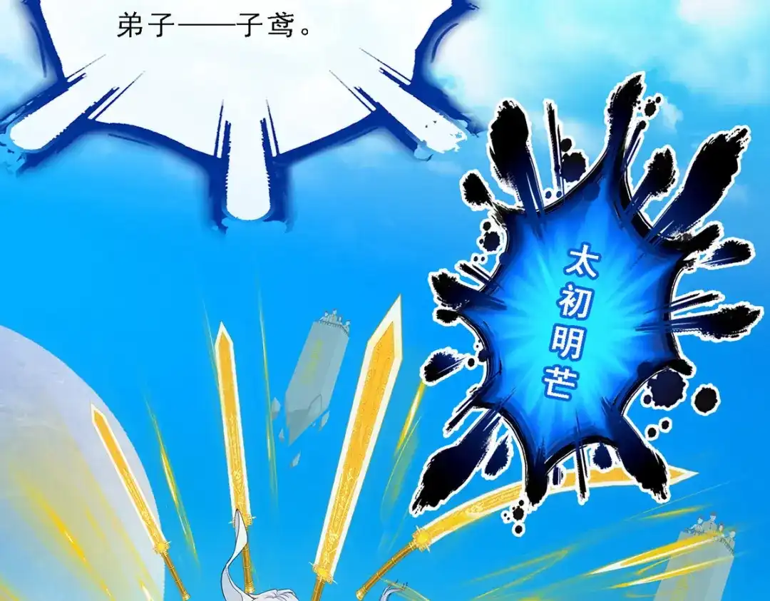 《解离妖圣》第105话 第5页