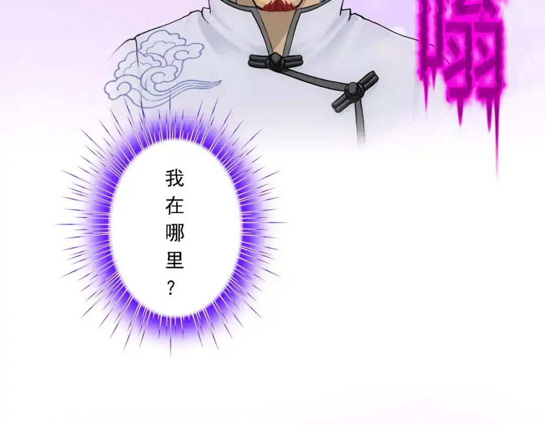 《解离妖圣》第105话 第41页