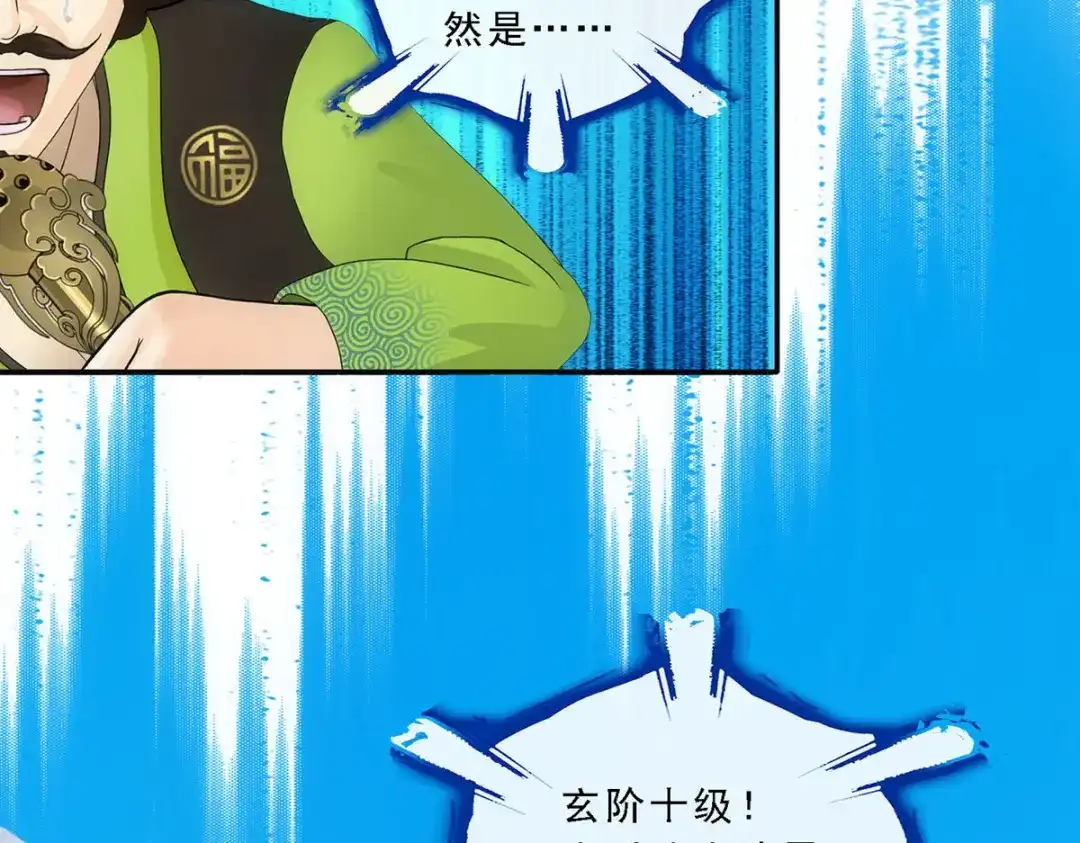 《解离妖圣》第105话 第22页