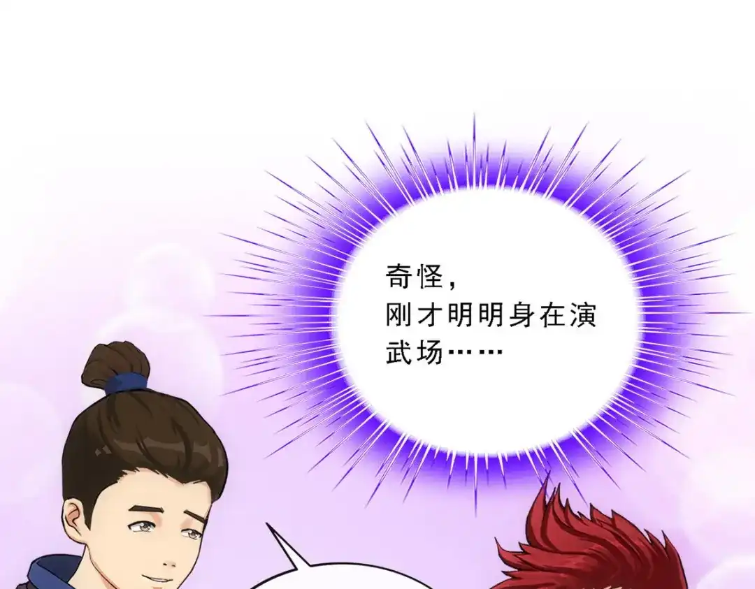 《解离妖圣》第105话 第46页