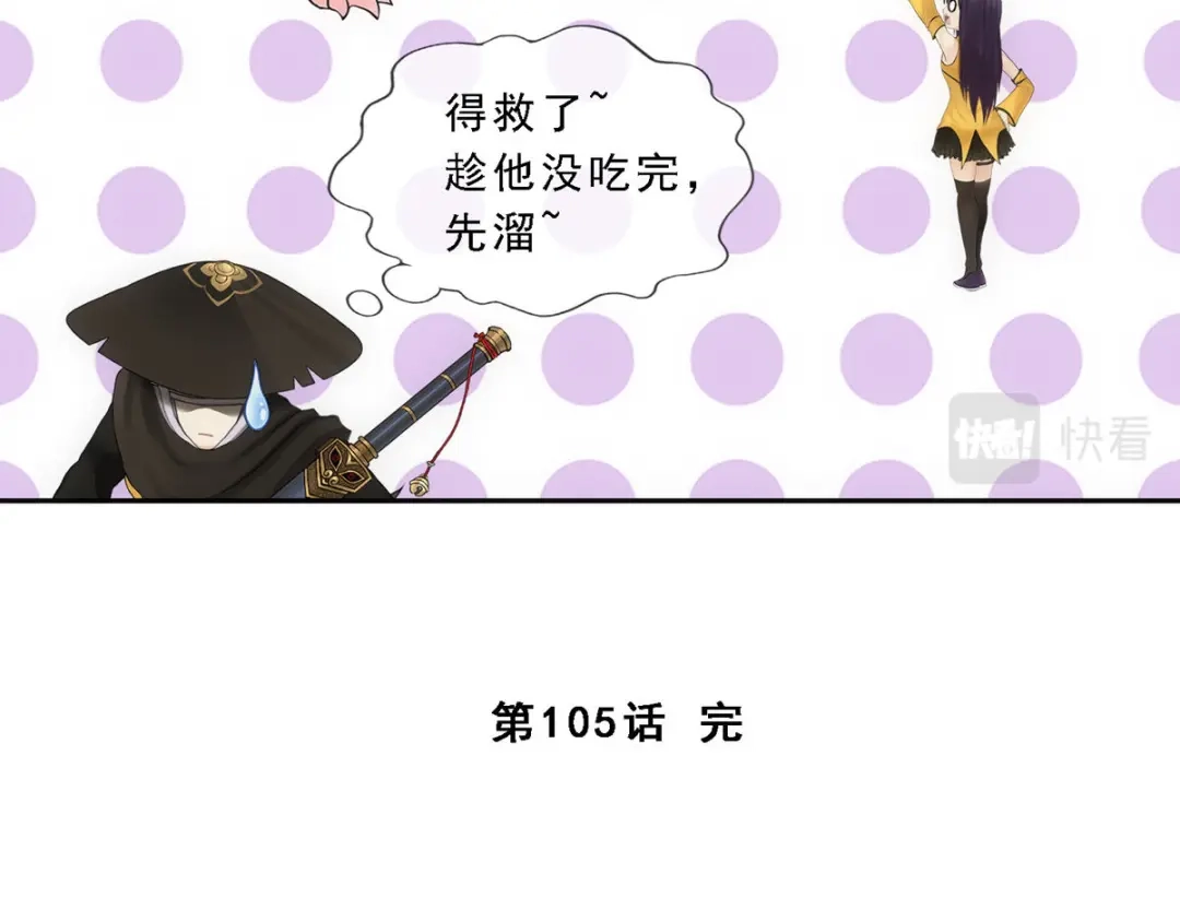 《解离妖圣》第105话 第175页