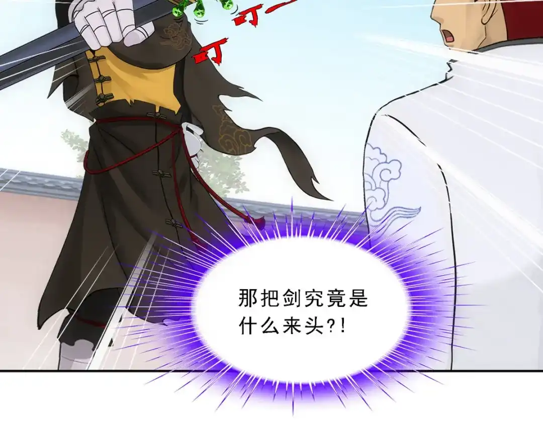《解离妖圣》第105话 第80页