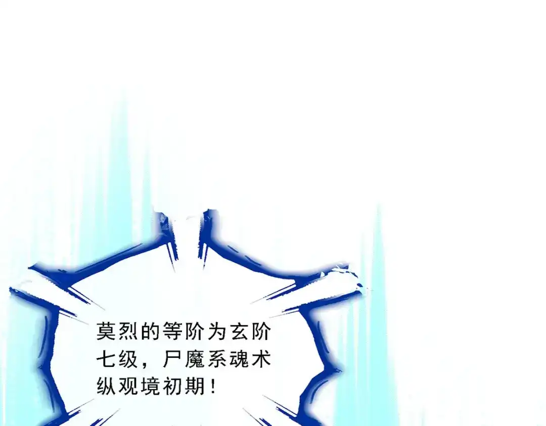 《解离妖圣》第105话 第82页