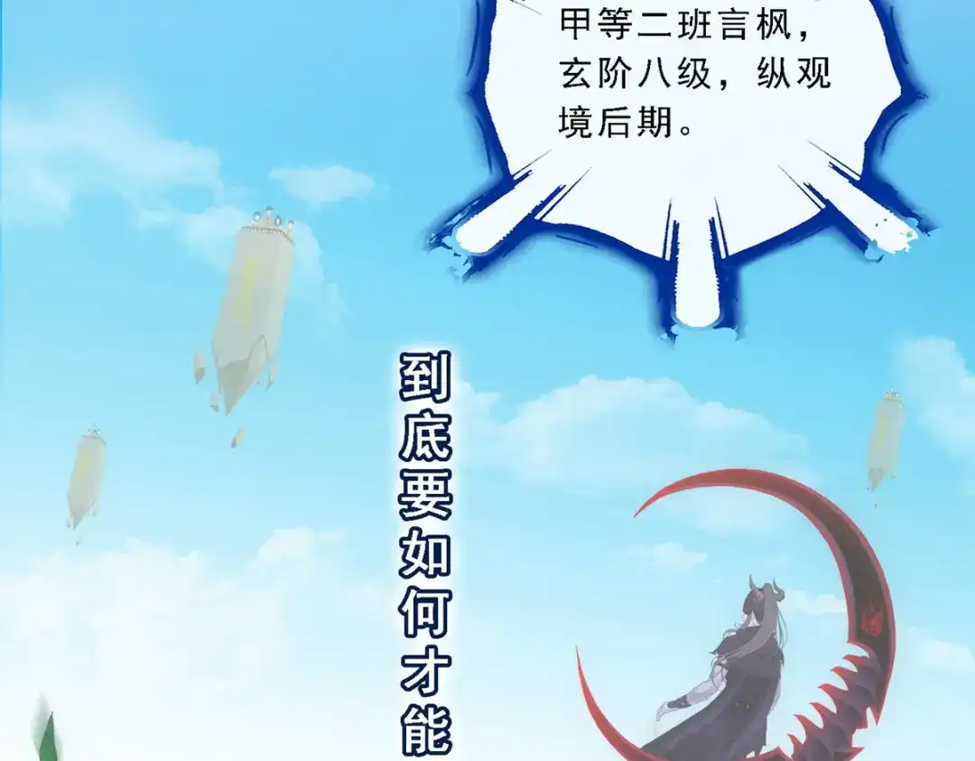 《解离妖圣》第106话 第80页