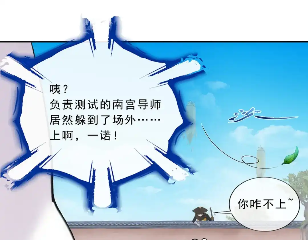 《解离妖圣》第106话 第37页