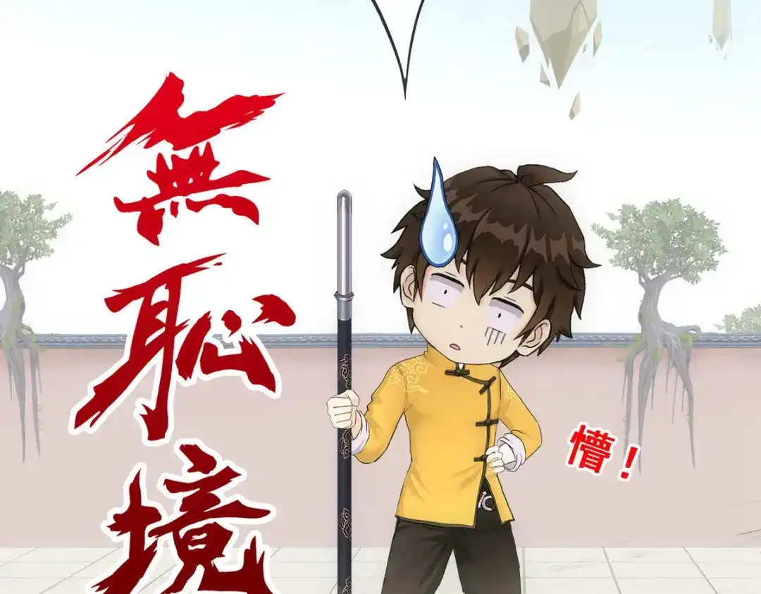 《解离妖圣》第106话 第182页