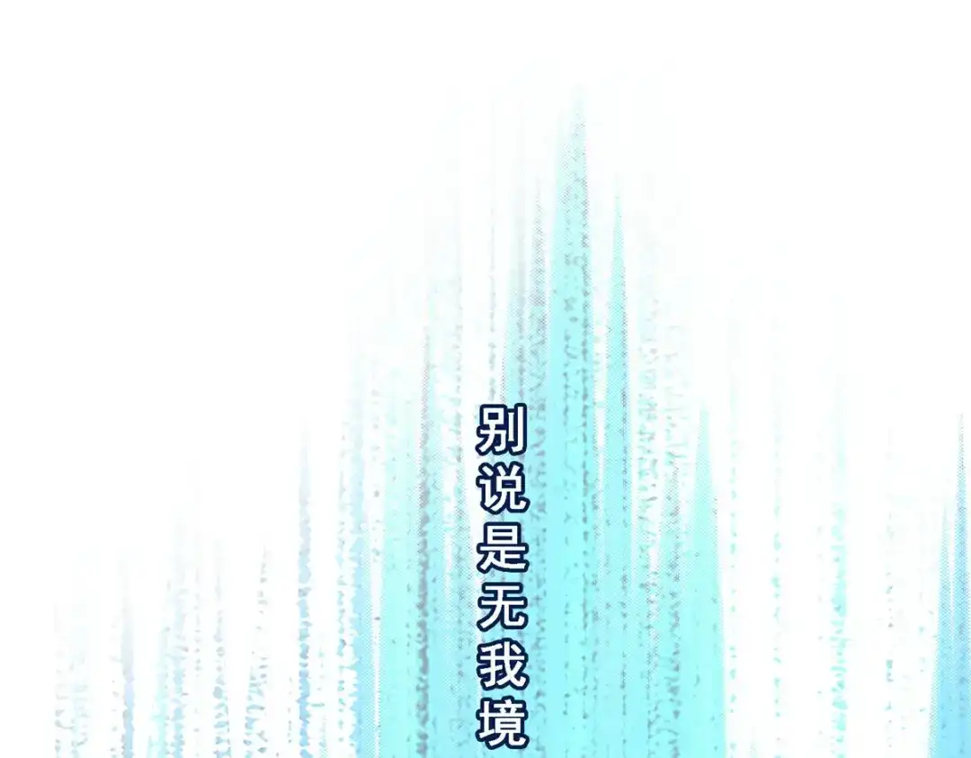 《解离妖圣》第106话 第73页