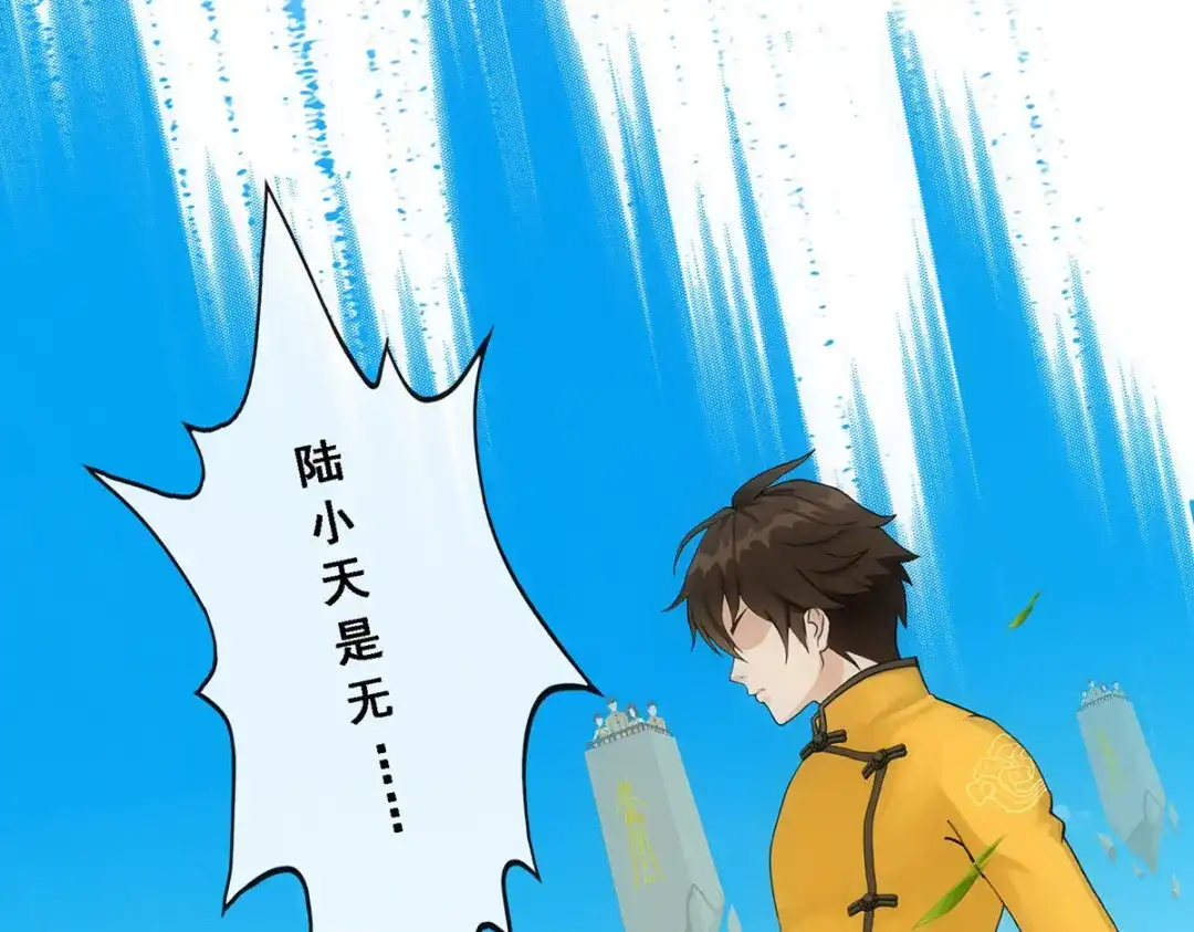 《解离妖圣》第106话 第173页