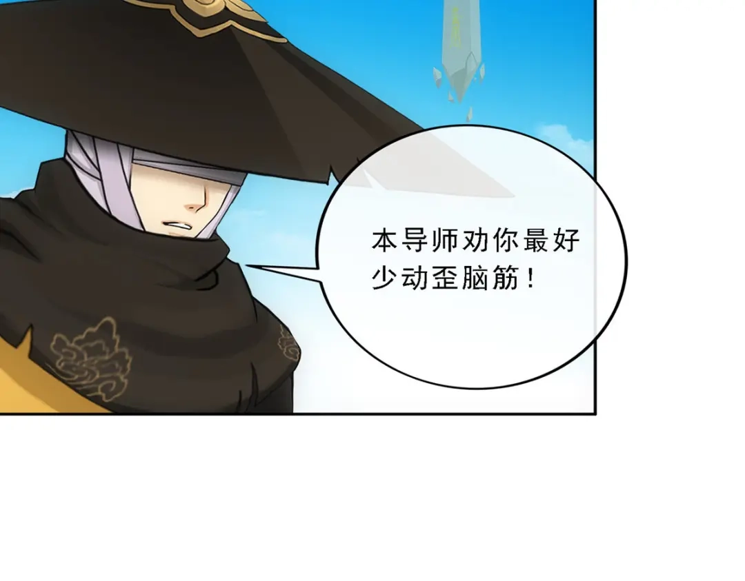 《解离妖圣》第106话 第113页