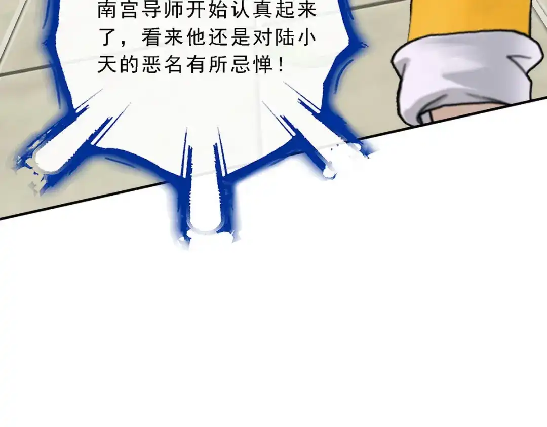 《解离妖圣》第106话 第122页