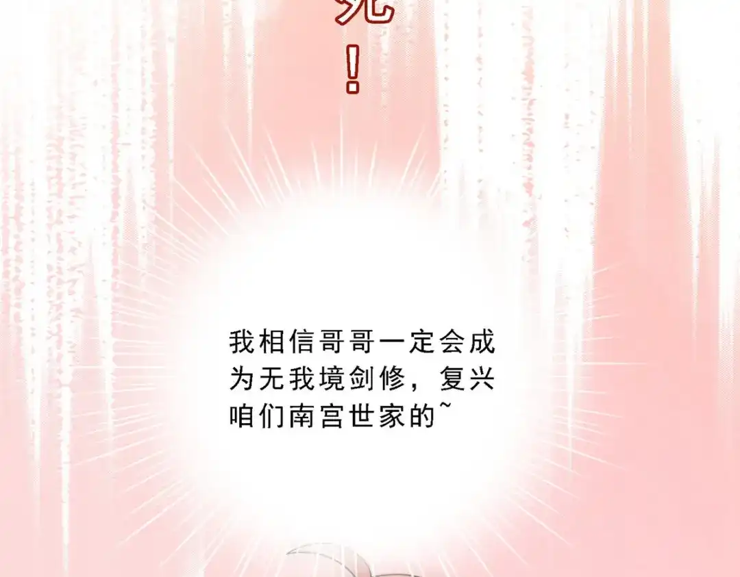 《解离妖圣》第106话 第44页