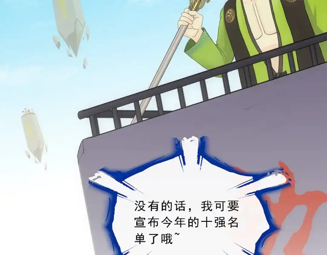 《解离妖圣》第106话 第86页