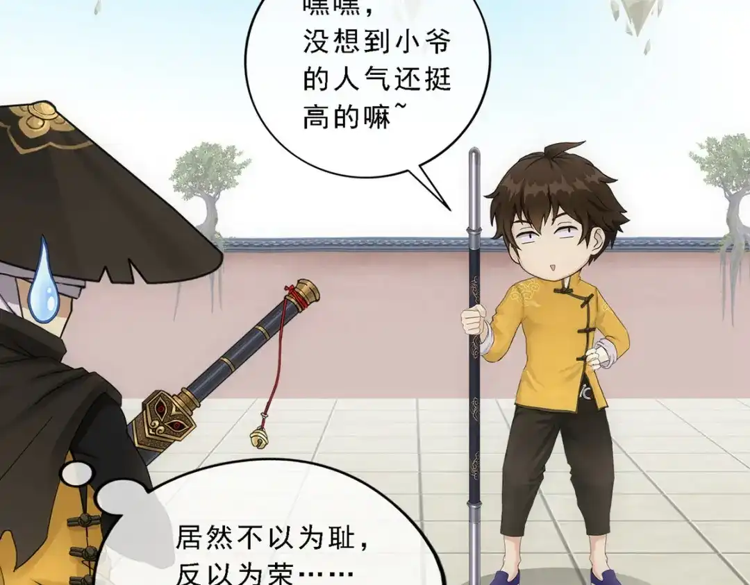 《解离妖圣》第106话 第110页
