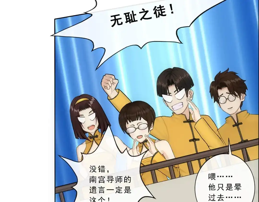 《解离妖圣》第106话 第178页