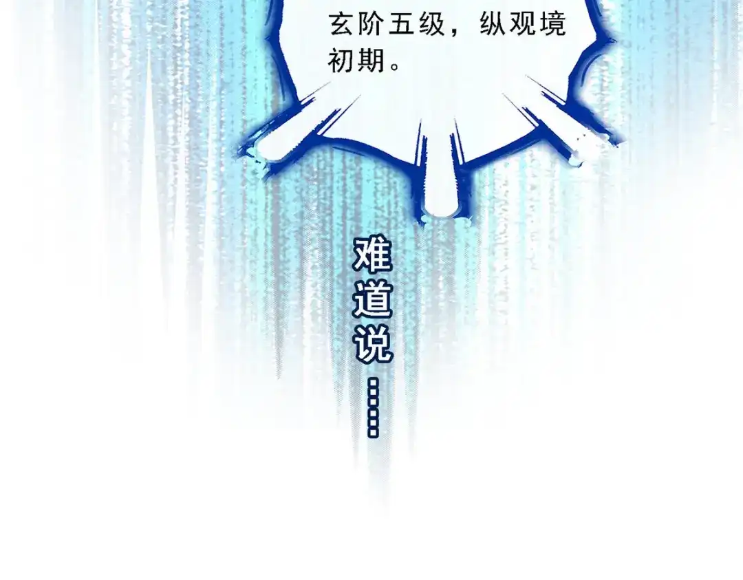 《解离妖圣》第106话 第71页
