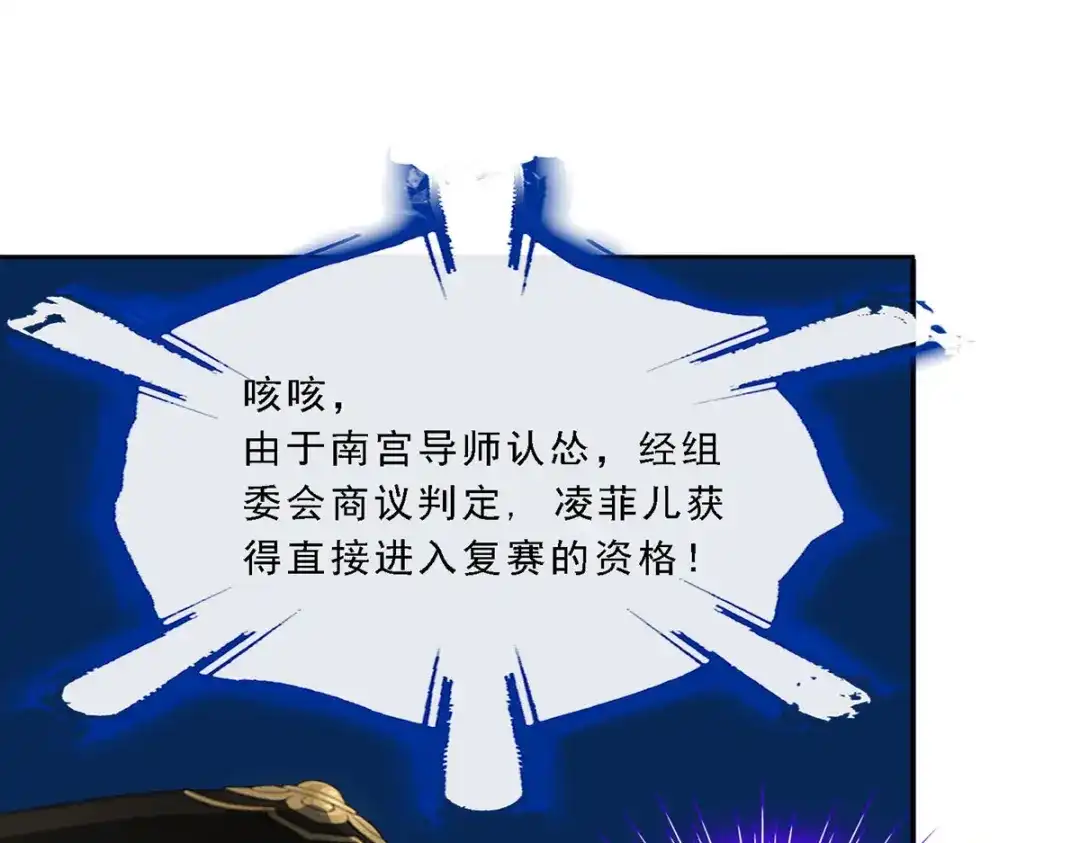 《解离妖圣》第106话 第40页