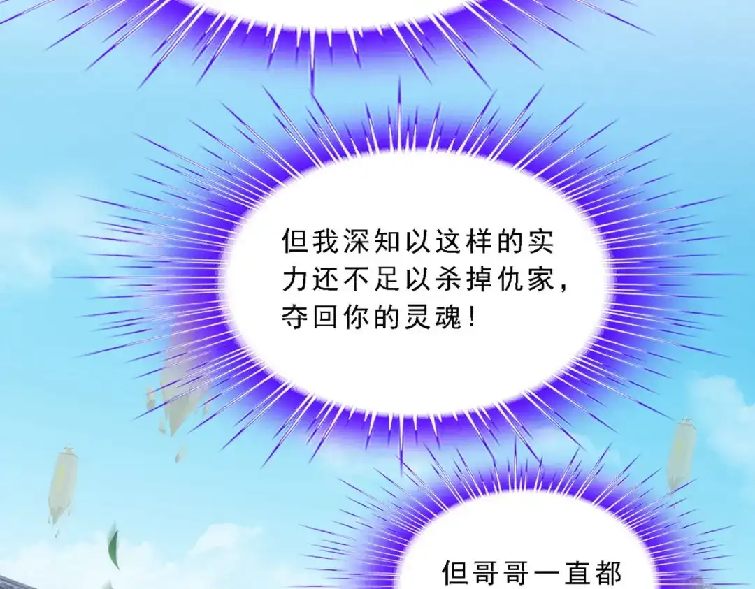 《解离妖圣》第106话 第53页