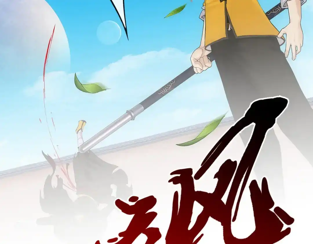《解离妖圣》第106话 第175页