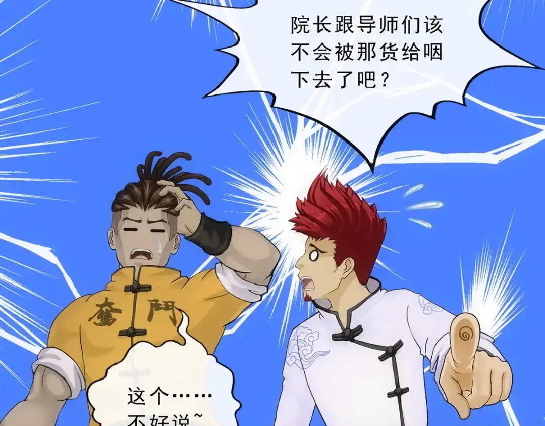 《解离妖圣》第106话 第22页