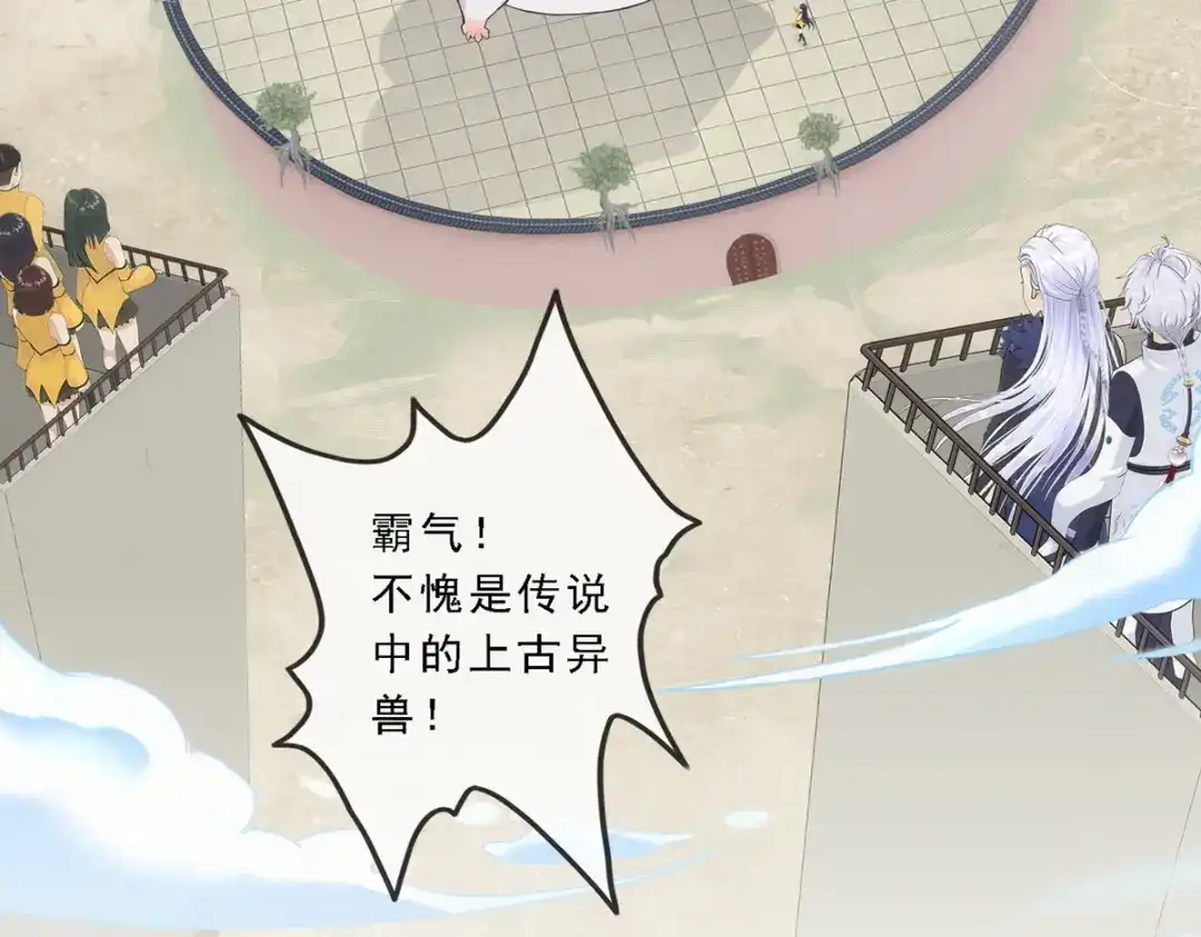 《解离妖圣》第106话 第7页