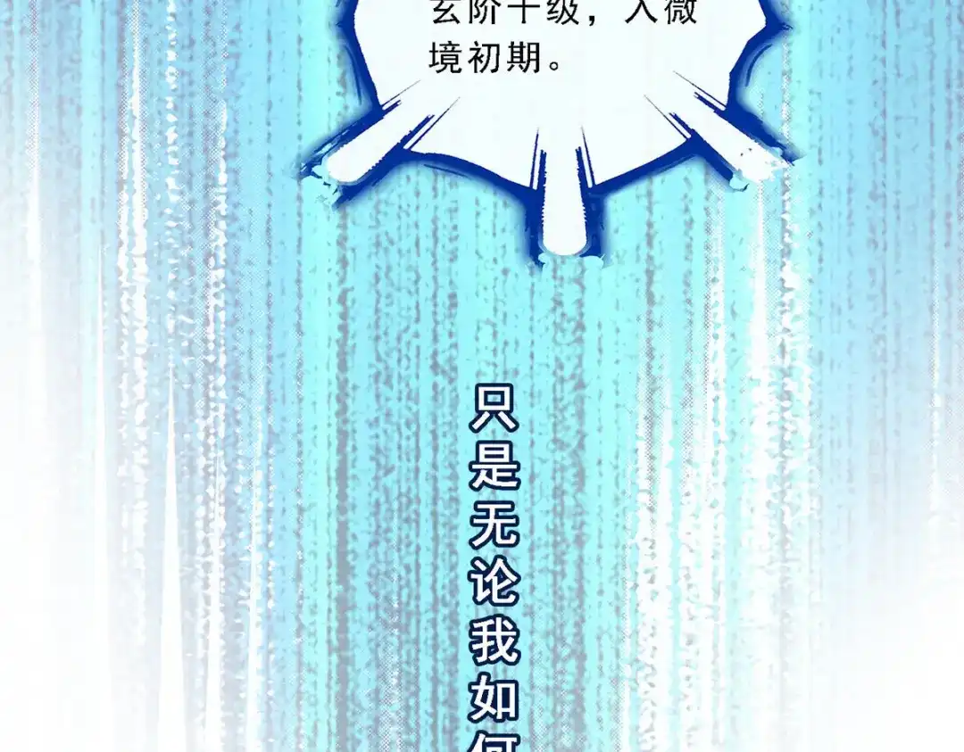 《解离妖圣》第106话 第65页