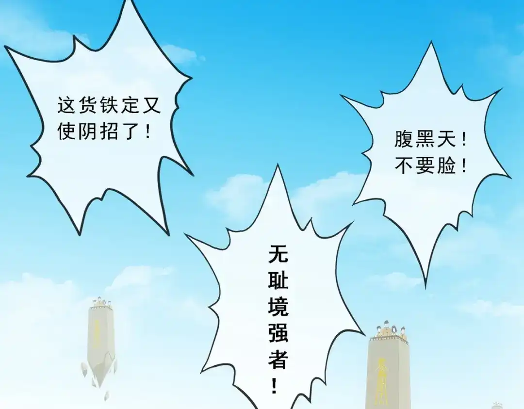 《解离妖圣》第106话 第181页