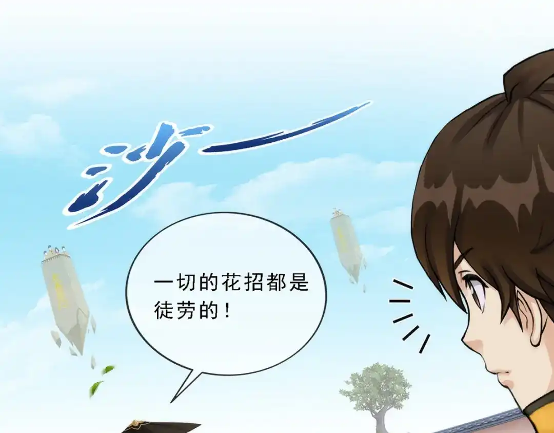 《解离妖圣》第106话 第119页
