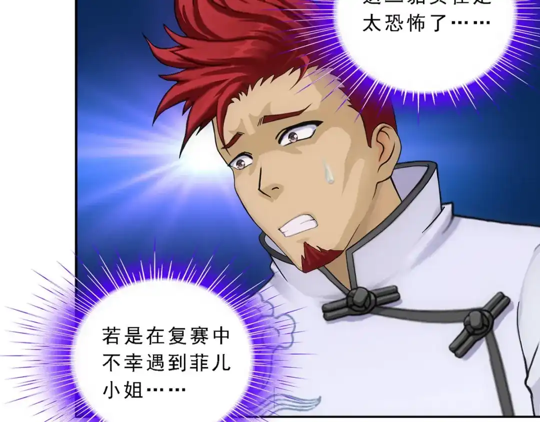 《解离妖圣》第106话 第25页
