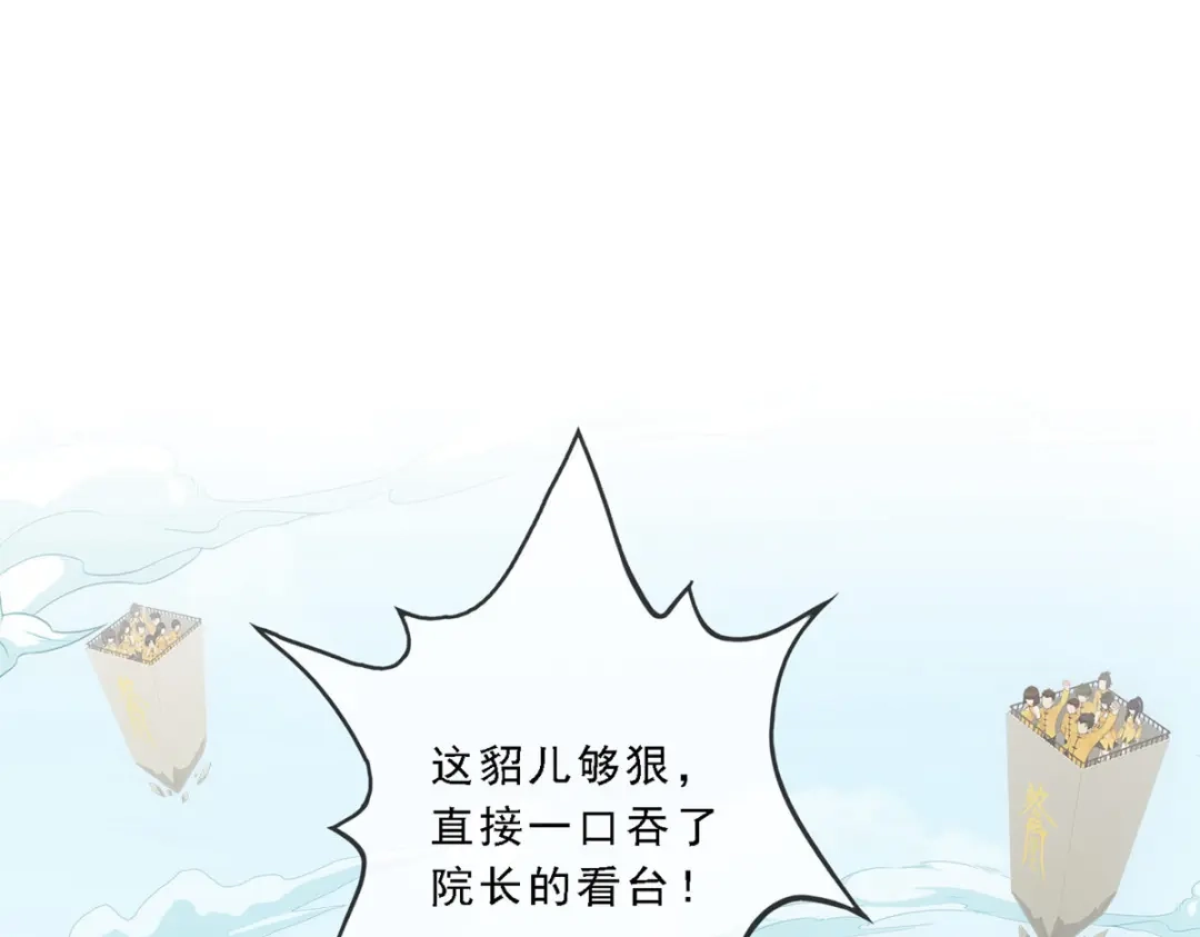 《解离妖圣》第106话 第4页