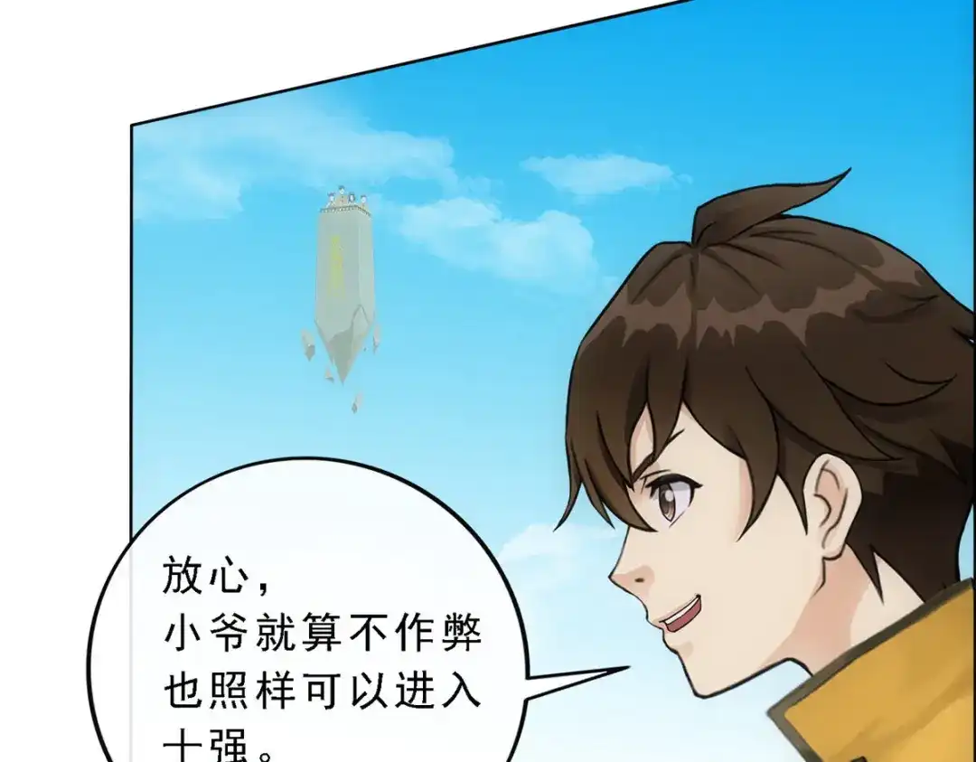 《解离妖圣》第106话 第124页