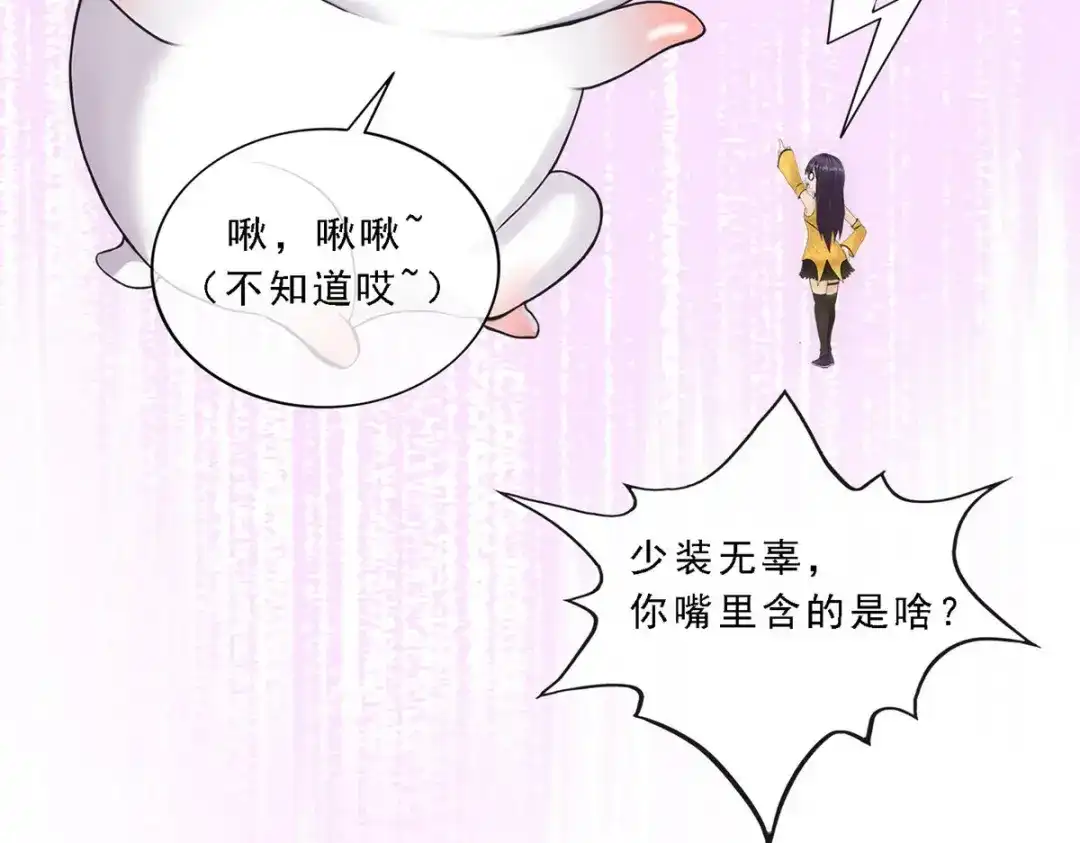 《解离妖圣》第106话 第29页