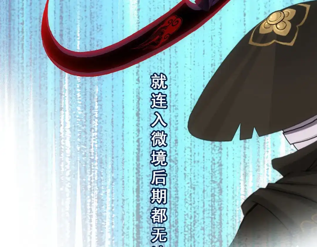 《解离妖圣》第106话 第76页