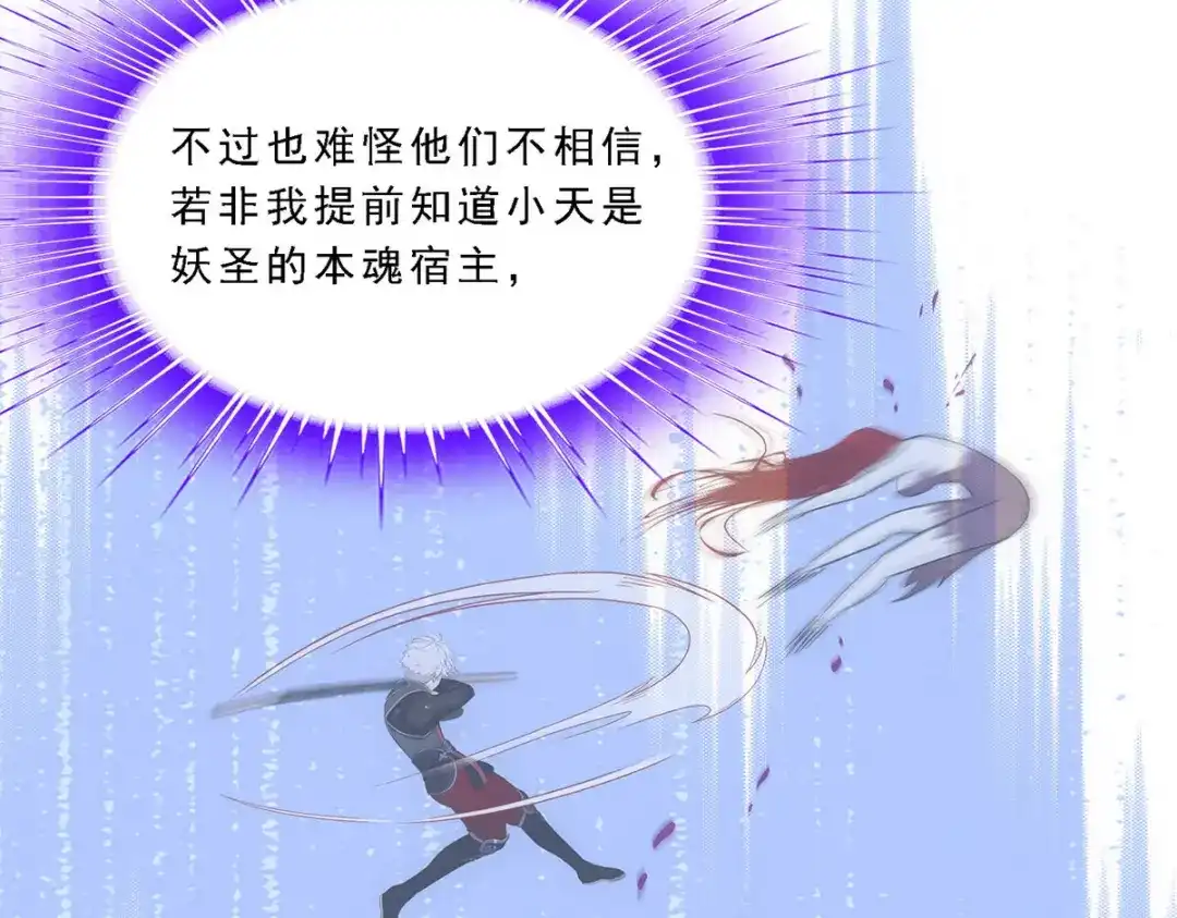 《解离妖圣》第106话 第131页