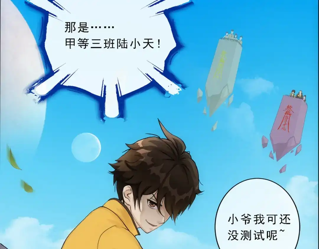 《解离妖圣》第106话 第97页