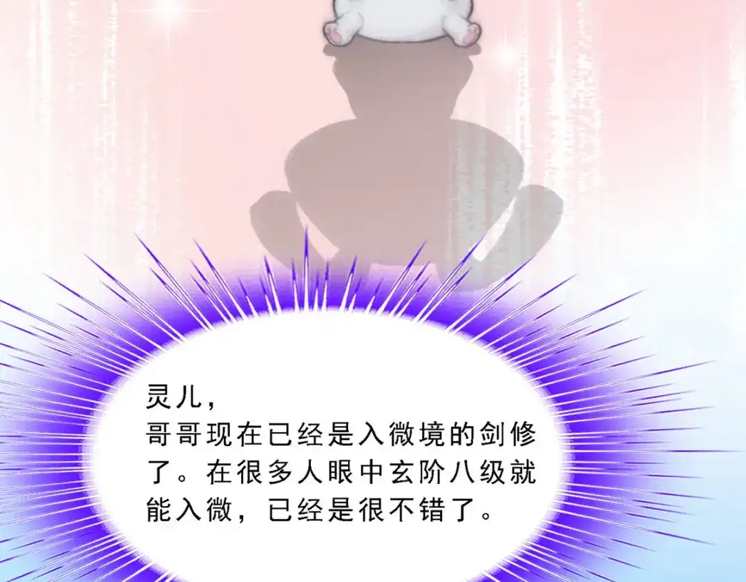 《解离妖圣》第106话 第52页