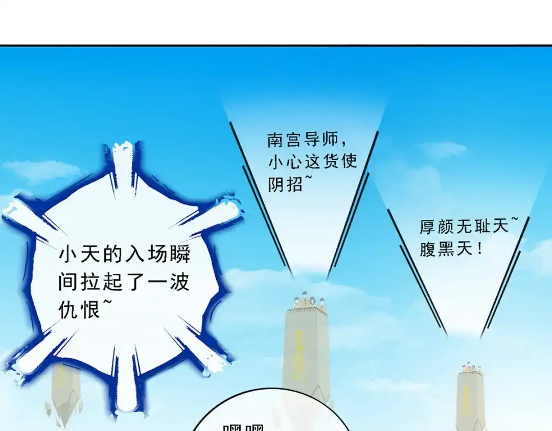《解离妖圣》第106话 第109页
