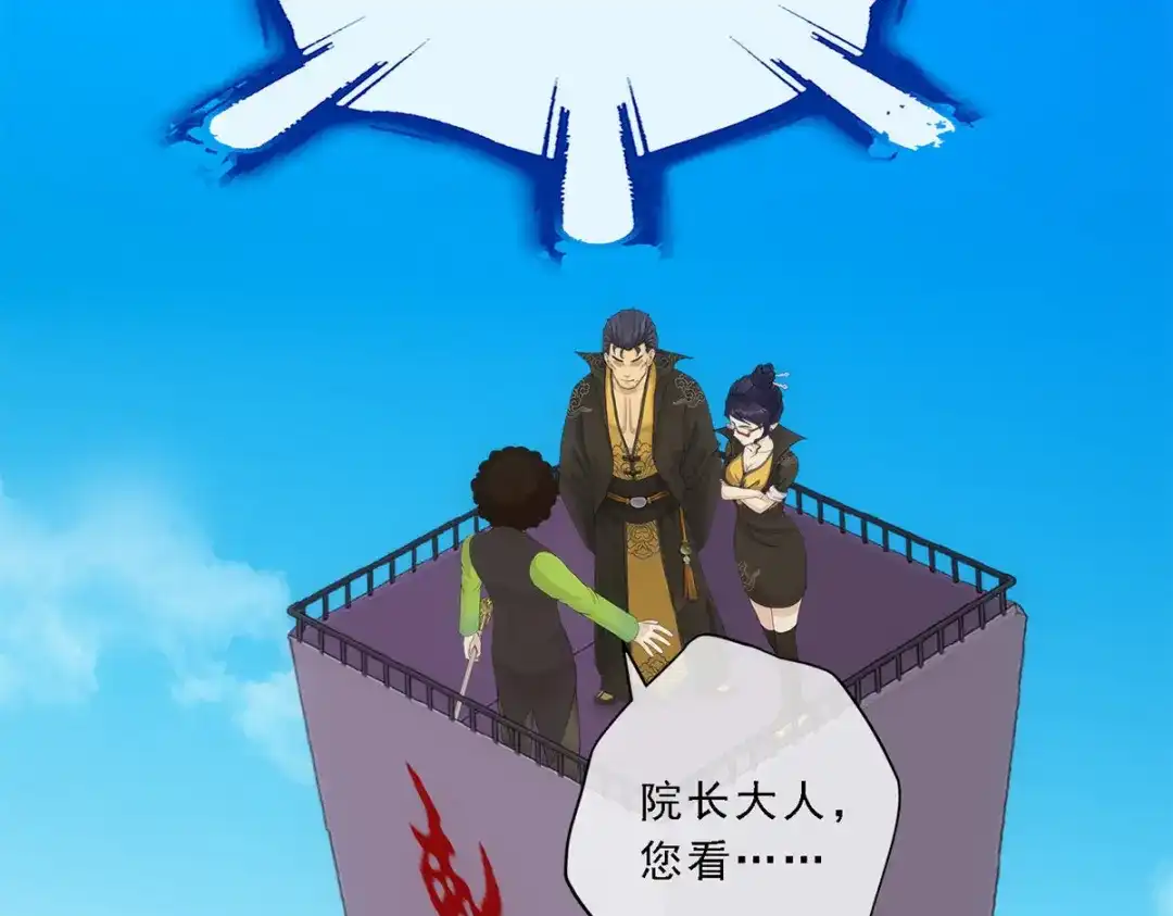 《解离妖圣》第107话 第10页