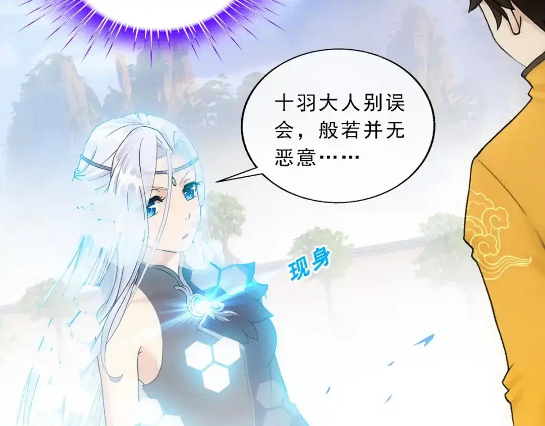 《解离妖圣》第107话 第125页