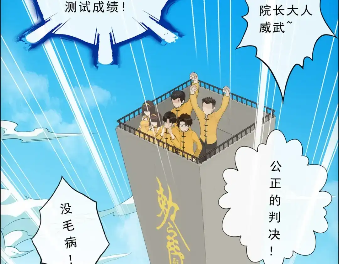 《解离妖圣》第107话 第23页