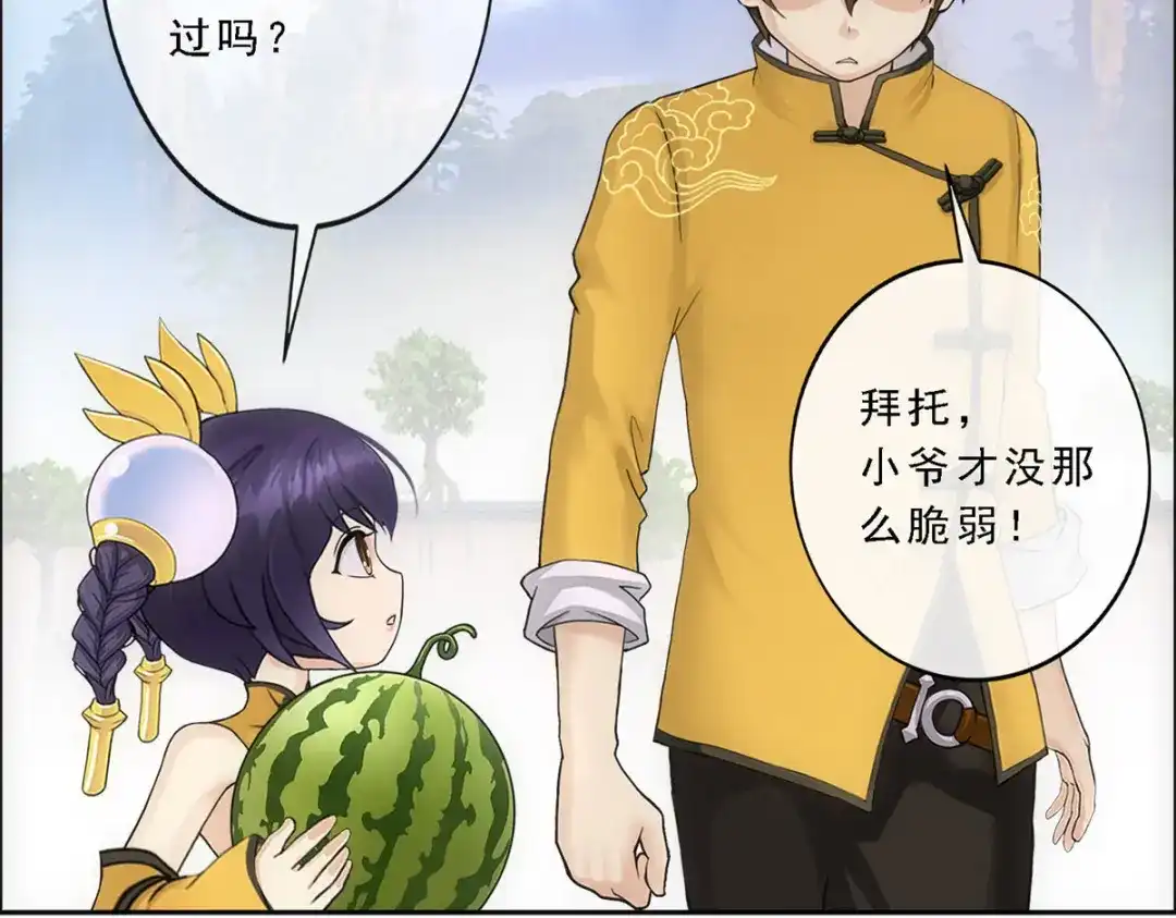 《解离妖圣》第107话 第113页