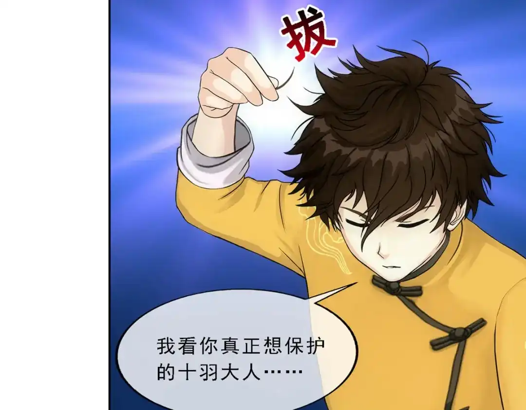 《解离妖圣》第107话 第133页