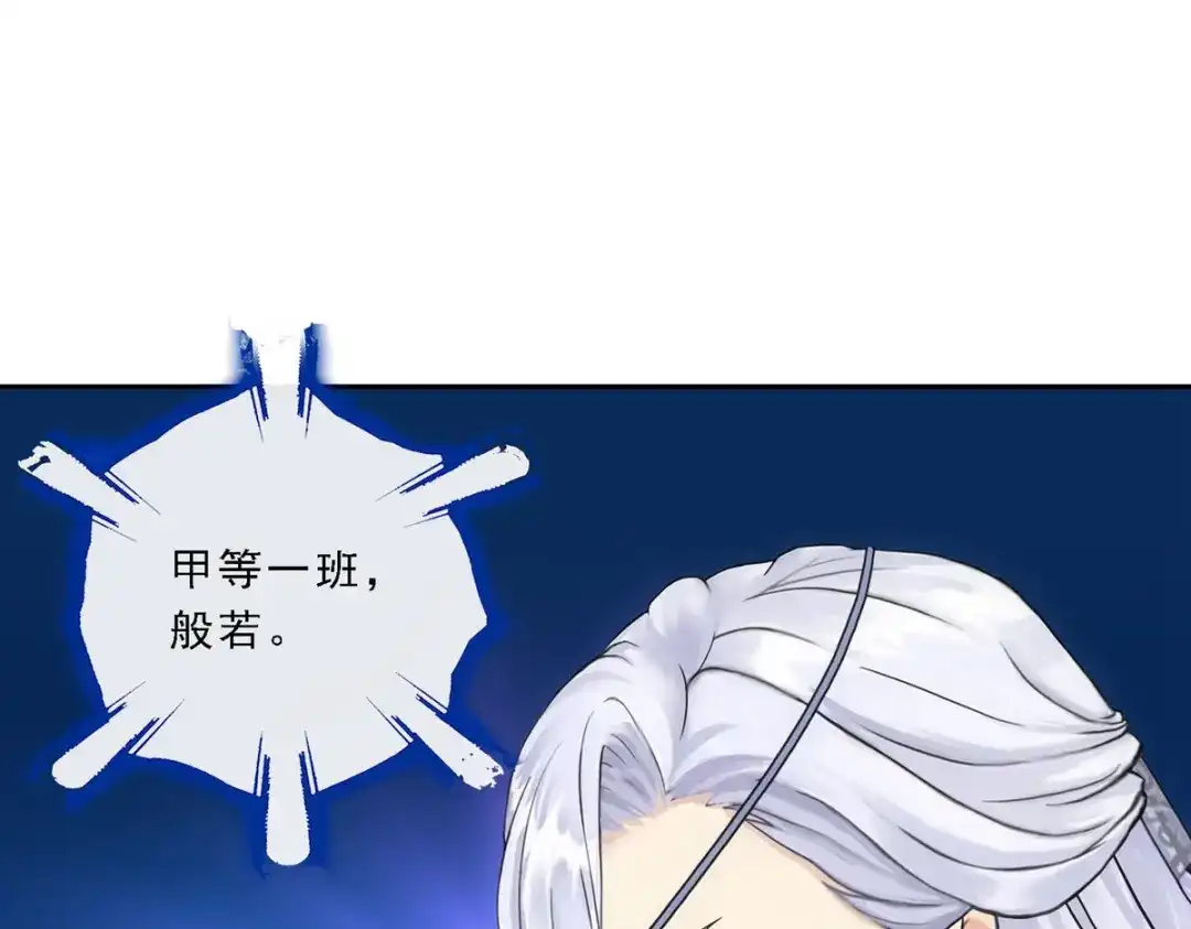《解离妖圣》第107话 第55页