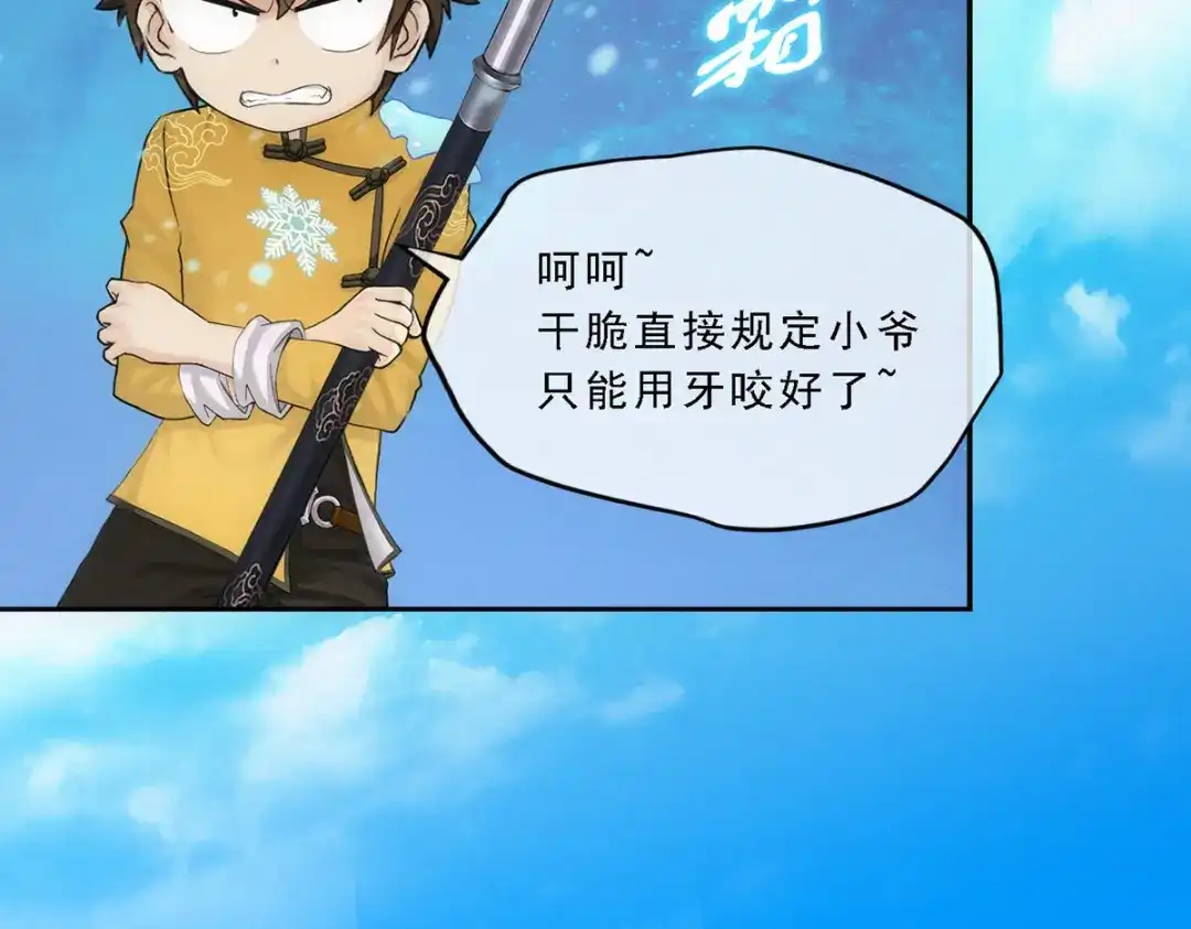 《解离妖圣》第107话 第43页