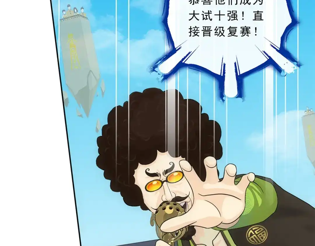《解离妖圣》第107话 第85页